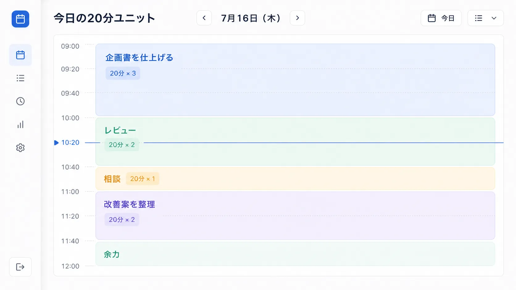 9時から12時までを20分単位で区切り、仕事の予定を配置した一日のカレンダー